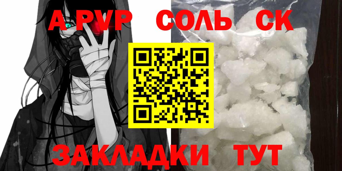 Alpha PVP СК КРИС  Alpha-PVP кристаллы  Сарапул  А ПВП СК КРИС  Вход с VPN 