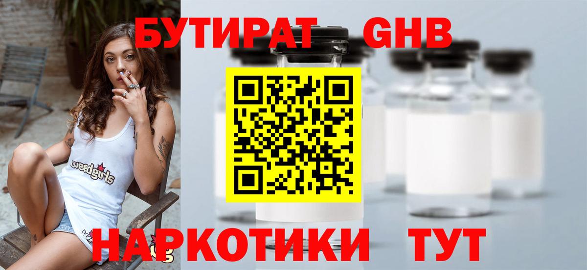 Бутират оксибутират Сарапул