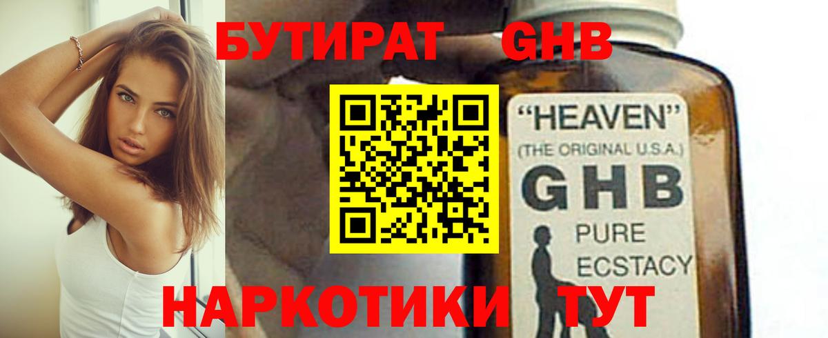 БУТИРАТ оксибутират  Бутират  Сарапул  Вход с VPN 
