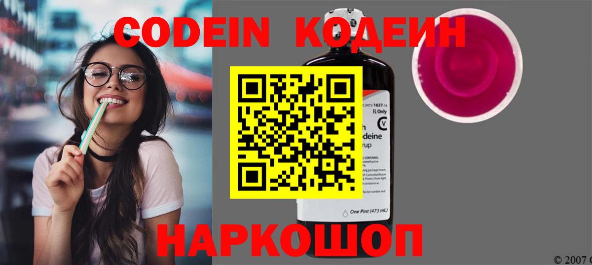 Codein напиток Lean (лин)  Вход с VPN  Кодеин Purple Drank  Сарапул 