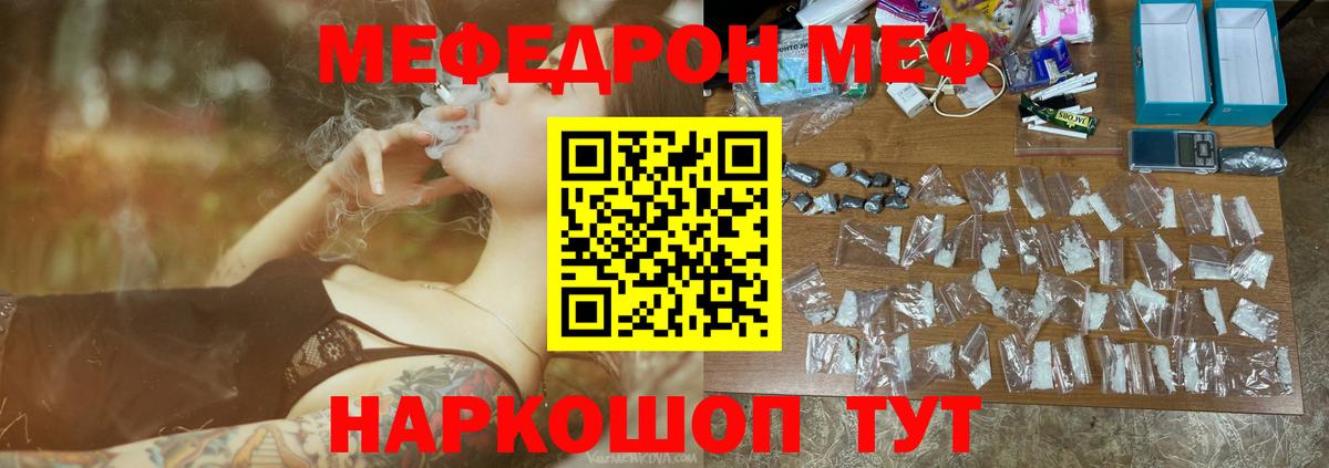 МЯУ-МЯУ  МЯУ-МЯУ мука  Вход с VPN  Мефедрон  Сарапул  МЯУ-МЯУ мяу мяу 
